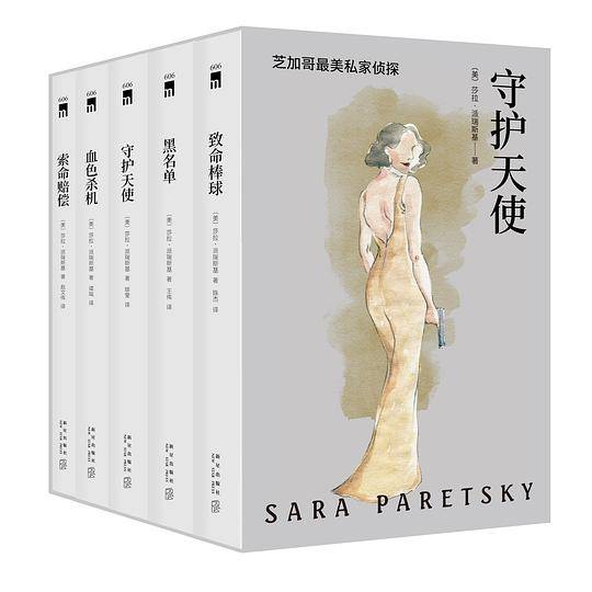 守护天使：芝加哥首席女侦探精选集