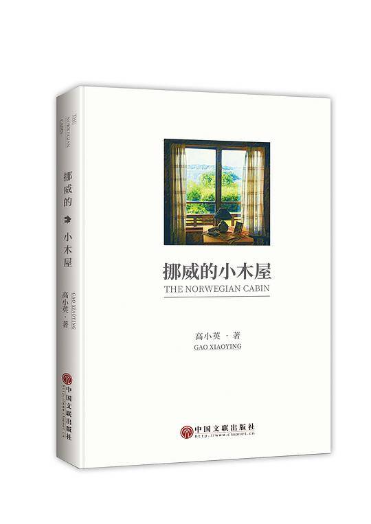 挪威的小木屋