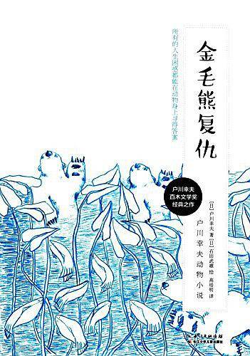 金毛熊复仇