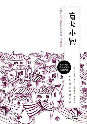 盲犬小智