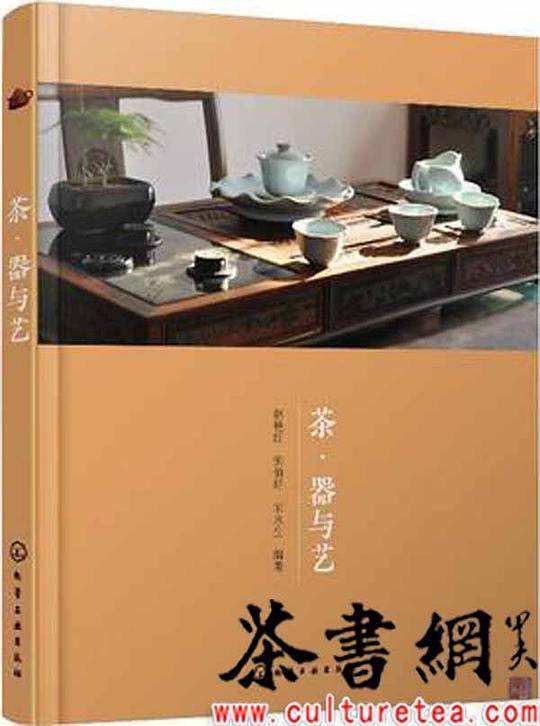 茶・器与艺