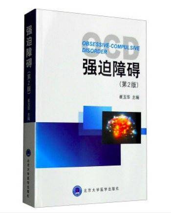 强迫障碍