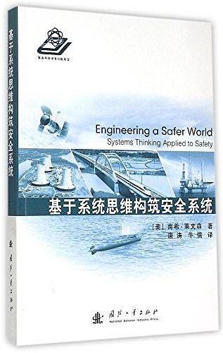 基于系统思维构筑安全系统