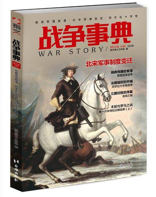 战争事典046
