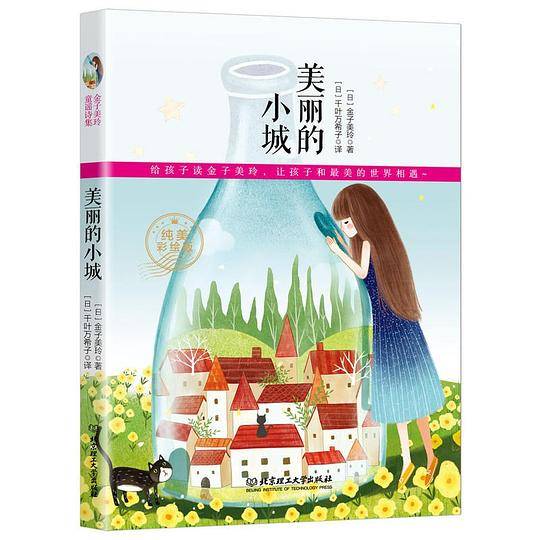 美丽的小城