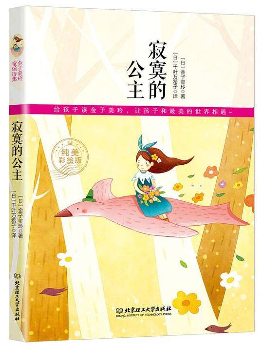 寂寞的公主