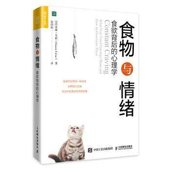 食物与情绪