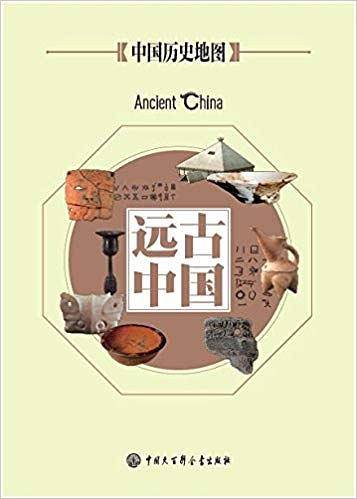 中国历史地图：远古中国
