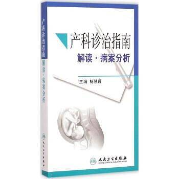 产科诊治指南