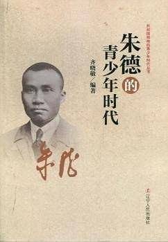 共和国领袖的青少年时代丛书