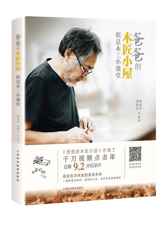 爸爸的木匠小屋