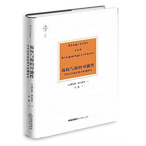 诉权与诉的可能性
