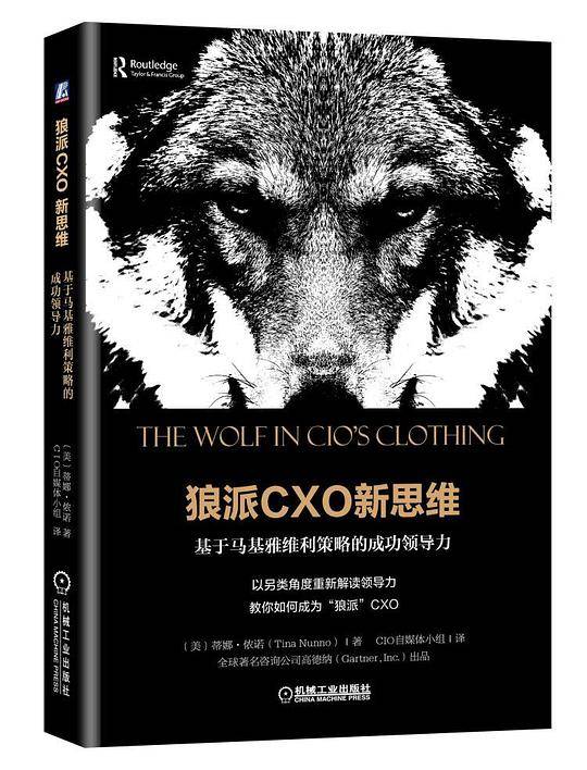 狼派CXO新思维