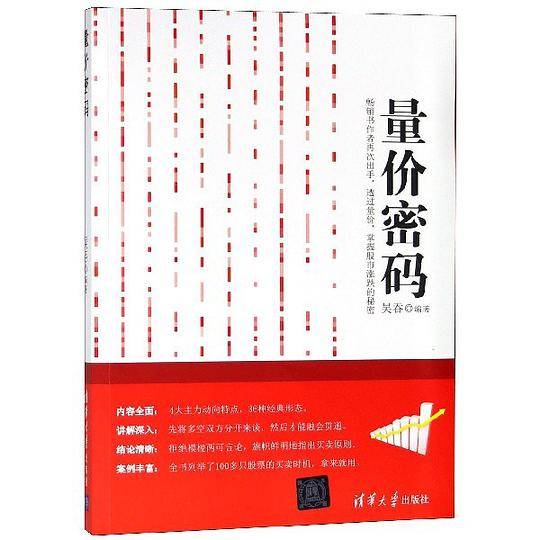 量价密码
