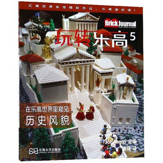 玩转乐高5