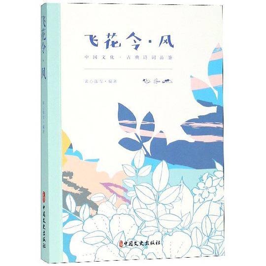 飞花令风
