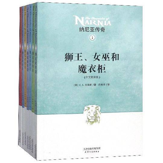 纳尼亚传奇(中文朗读版共7册)