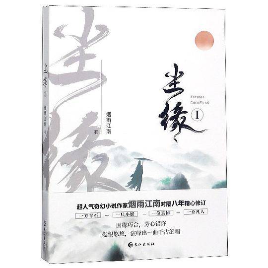 尘缘(Ⅰ)