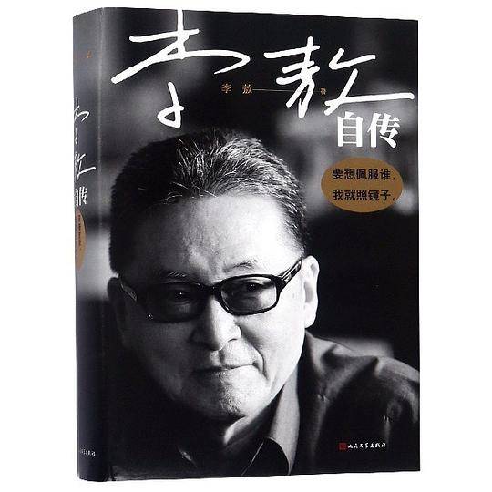 李敖自传(精)