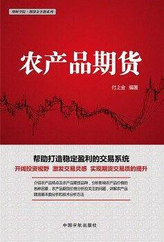 理财学院·期货金手指系列：农产品期货