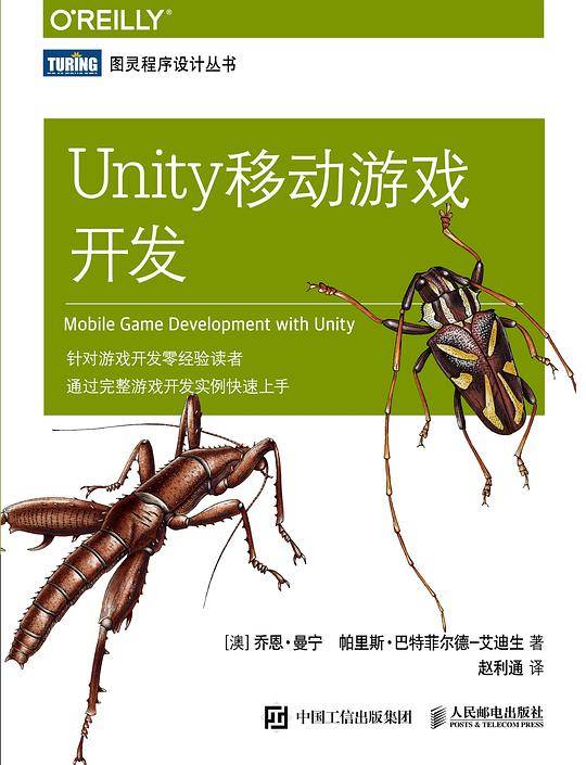 Unity移动游戏开发