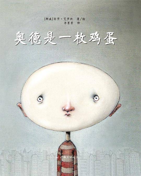 奥德是一枚鸡蛋