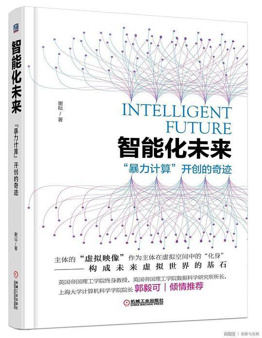 《智能化未来:“暴力计算”开创的奇迹》