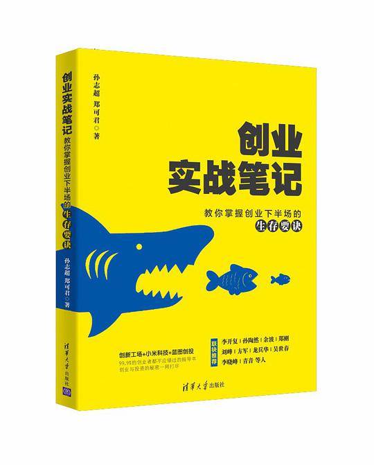 创业实战笔记