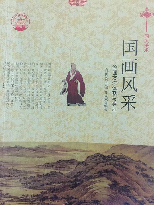 国画风采