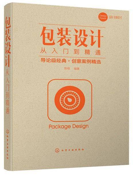 包装设计从入门到精通