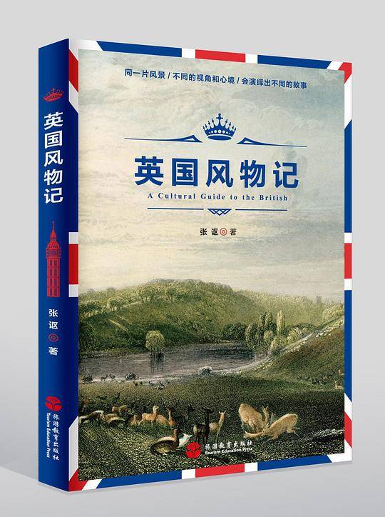 英国风物记