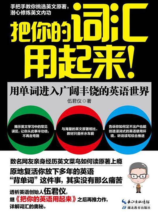 把你的词汇用起来！