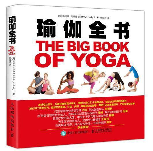 瑜伽全书