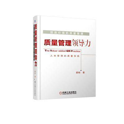 创造价值的质量管理