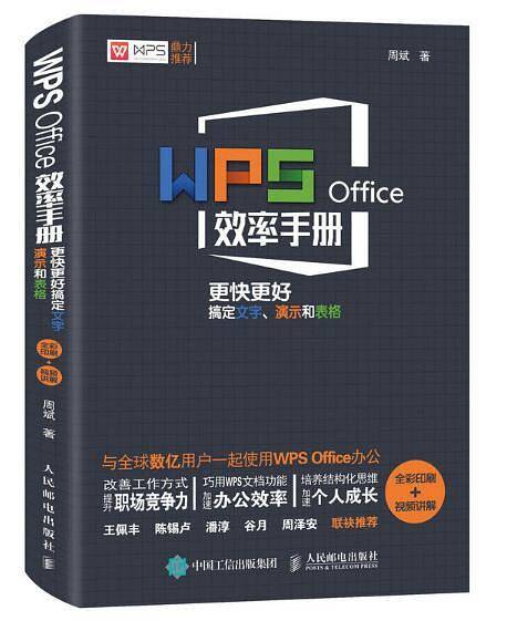 WPS Office效率手册