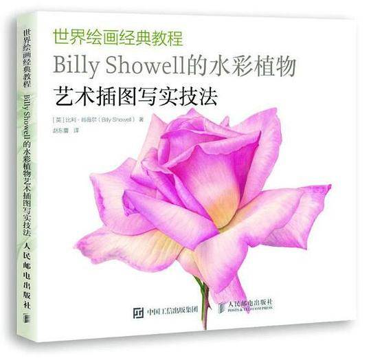 世界绘画经典教程：Billy Showell的水彩植物艺术插图写实技法
