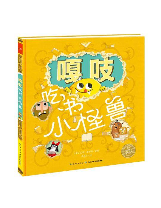 嘎吱吃书小怪兽