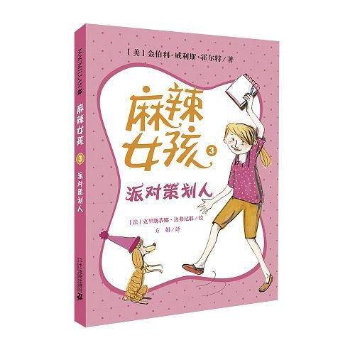 麻辣女孩3