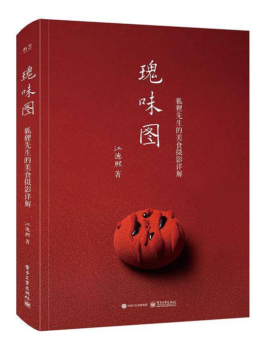 瑰味图