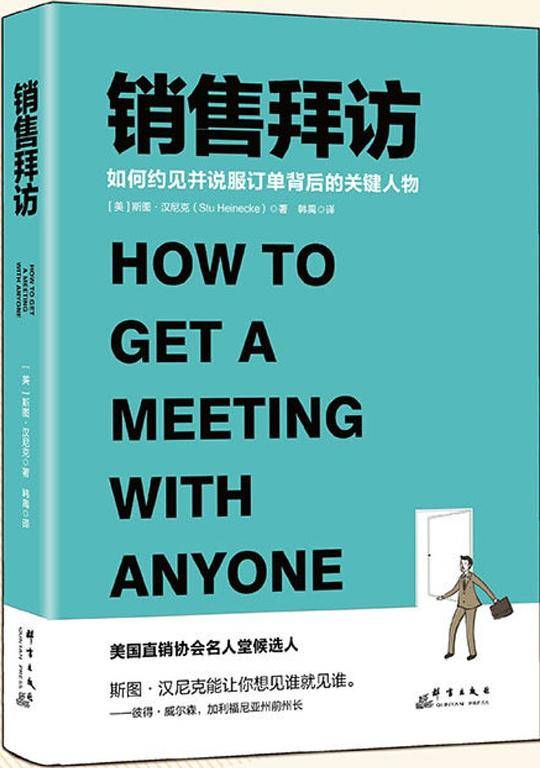 销售拜访