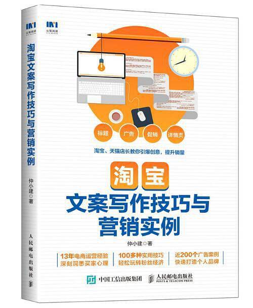淘宝文案写作技巧与营销实例