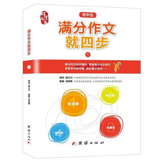 满分作文就四步1