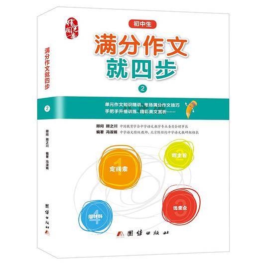 满分作文就四步2