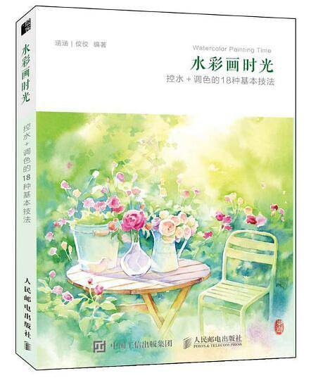 水彩画时光