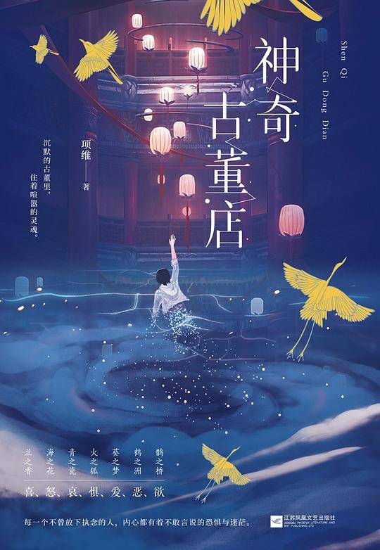 神奇古董店