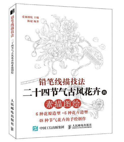 铅笔线描技法：二十四节气古风花卉的素描图绘