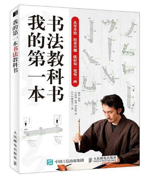 我的第一本书法教科书
