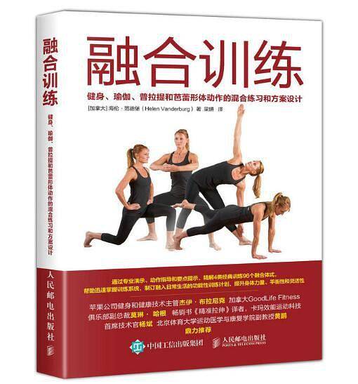 融合训练：健身、瑜伽、普拉提和芭蕾形体动作的混合练习和方案设计