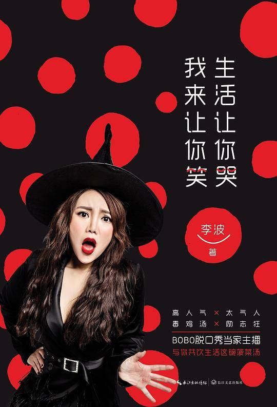 生活让你哭，我来让你笑