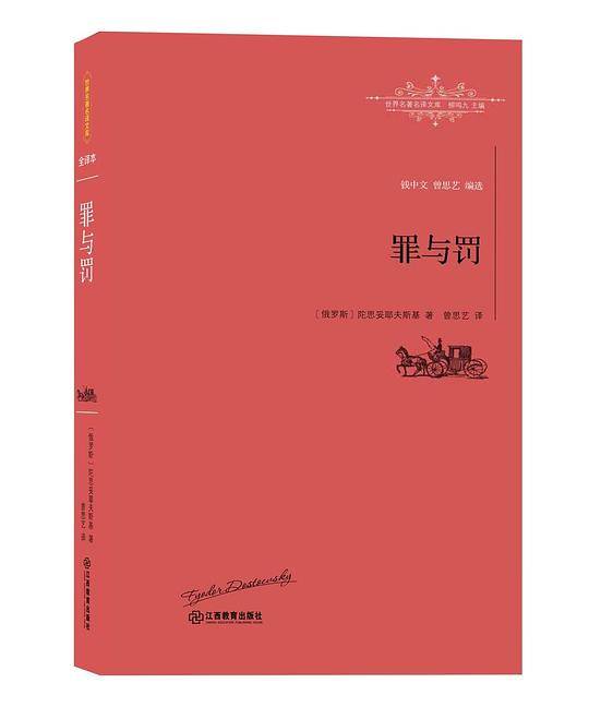 罪与罚
